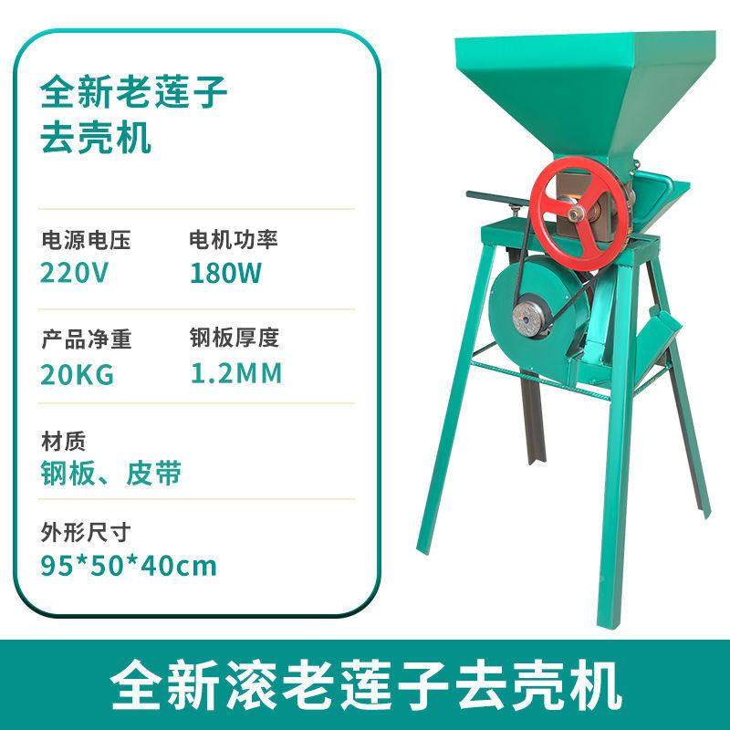 莲子去壳机家用小型全自去皮动机器SOC剥老莲子割壳神器壳子破老,清洗/食品/商业设备,去皮机/扒皮机,淘宝优惠券,粉丝福利购,淘宝优惠卷