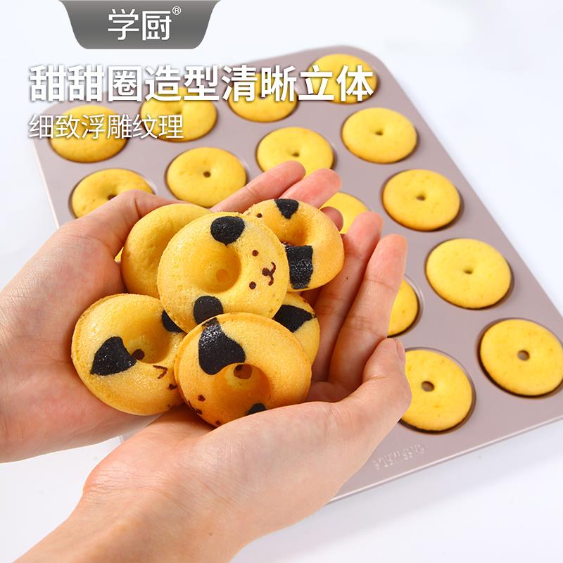 厨2学0连迷你甜甜圈模具小蛋WK9929-2糕玛琳烤盘不沾家德用烤箱模