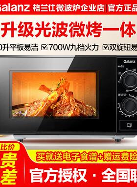 0兰仕微波炉加热烧烤光格波炉机械款旋钮平板64612升家用 T7TGDF0
