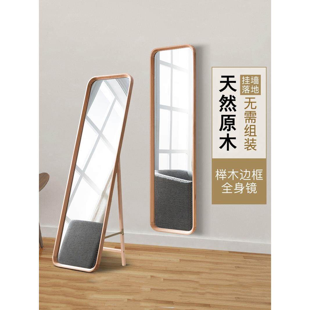 家用实衣落地镜木穿镜卧室挂镜身镜全立式试衣衣镜北欧简约贴墙落