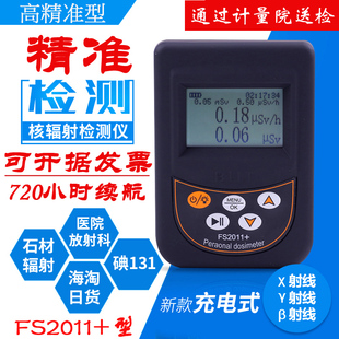 医院辐射核辐射检测仪放射性巡测量警报器大理石材测试个人剂量仪