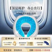 JAHVERY嘉唯豪華U型凝膠枕記憶棉旅行枕護(hù)脖子護(hù)頸椎枕飛機(jī)車用