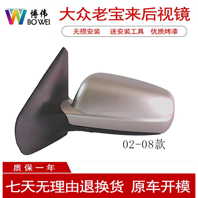大众01-08老宝来高尔夫4倒车镜总成反光镜后视镜电调带加热烤漆