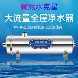 诚荣超滤净水器全屋中央大流量家用农村自来水山泉水黄泥水过滤器