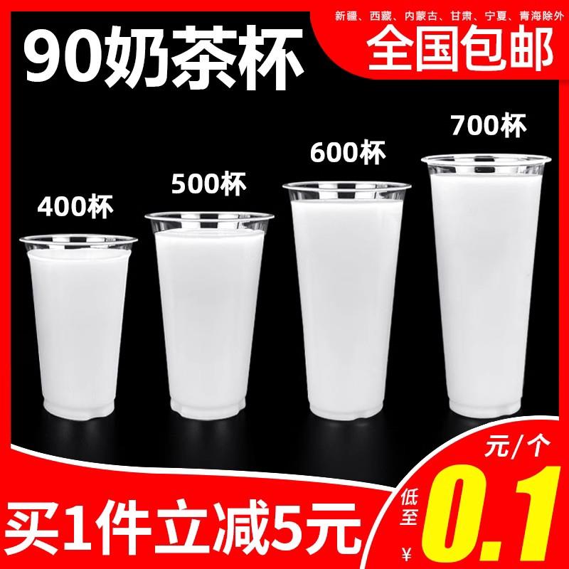 90口径奶茶杯子一次性塑料杯带盖子商用网红创意高透冷热饮料杯整