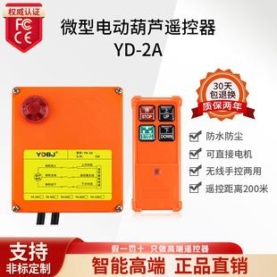 2A家用220v小型吊机卷扬机起重提升机 微型电动葫芦无线遥控器YD