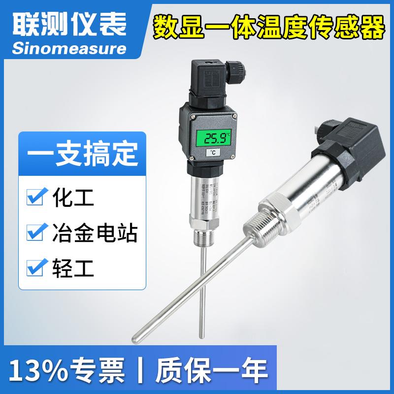 数显插入式赫斯曼温度变送器传感测温Pt100热电阻4-20mA/5V一体式