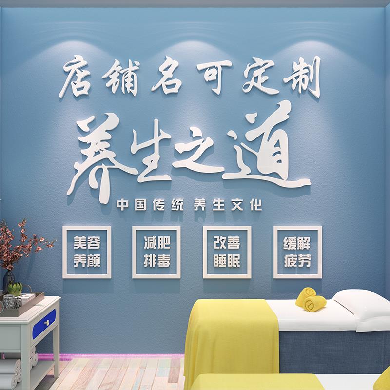 美容院养生spa馆背景墙面装饰画贴纸店名定制log设计墙壁布置墙贴