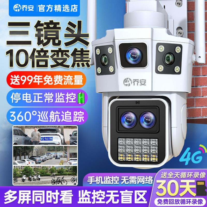 360度无线摄像头手机远程室外夜视家用4G太阳能监控器摄影无死角