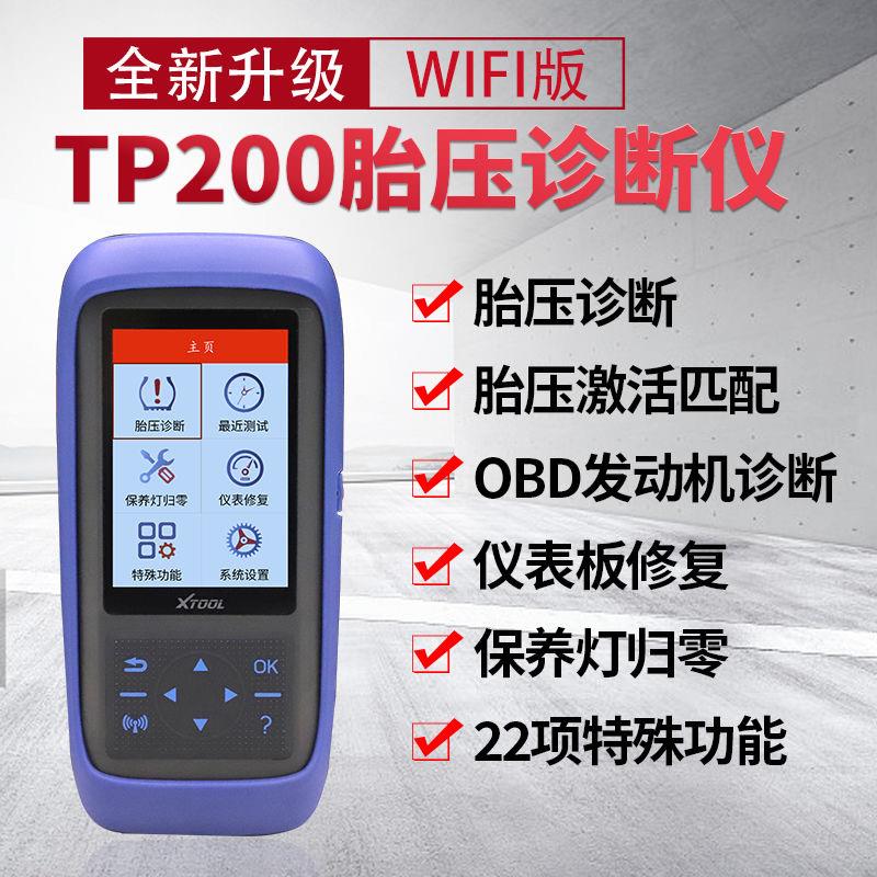 朗仁TP200wifi升级款汽车胎压传感器编程激活匹配复位仪通用胎压