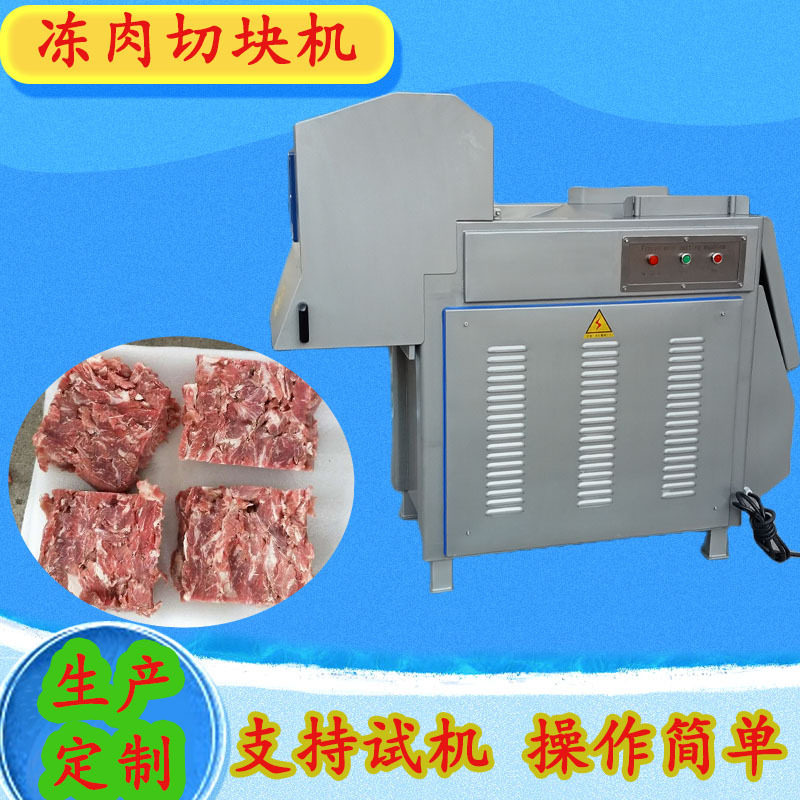 鸡鸭肉切块机 冻牛肉切割机 冻肉切块机 肉类加工设备,清洗/食品/商业设备,肉制品加工设备,淘宝优惠券,粉丝福利购,淘宝优惠卷