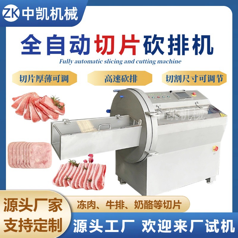 大型砍排机 猪排牛排冻肉切片机 牛羊肉全自动切肉片 砍排切片机