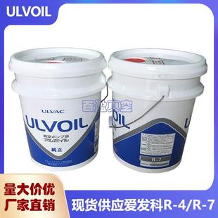 20L量大价优 ULVOIL真空泵油R 7现货供应型号齐全5L