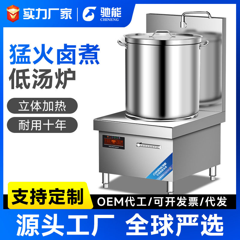 驰能大功率商用电磁炉15KW煲汤炉8000w低汤炉电磁灶熬汤炉矮汤炉