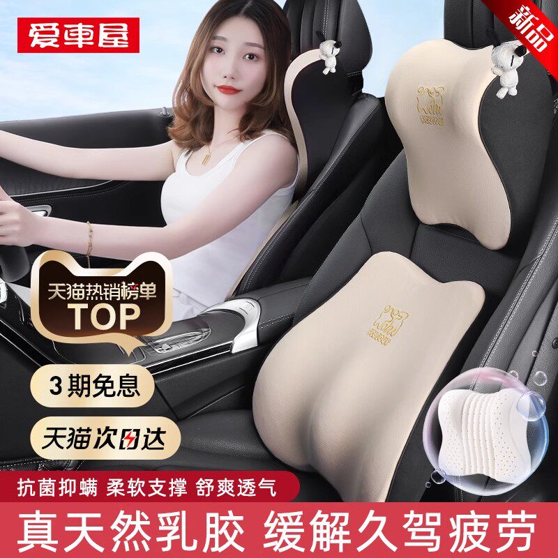汽车头枕乳胶靠垫车用座椅护颈枕高档腰靠车内车载枕靠枕护颈枕