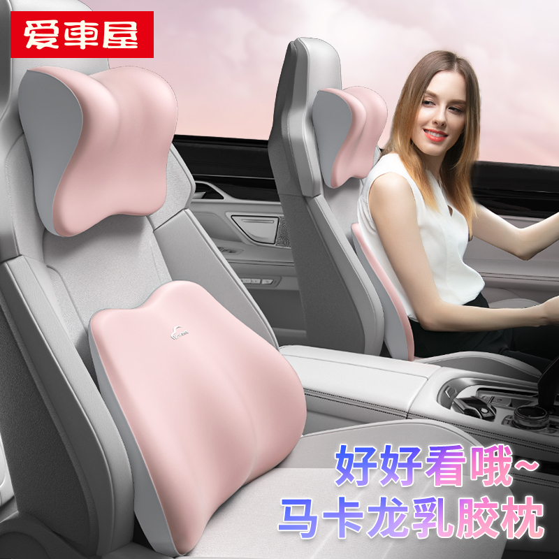 爱车屋护颈枕汽车头枕靠垫一体