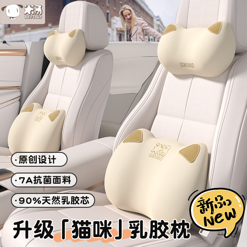 乳胶护颈汽车用头枕猫咪腰