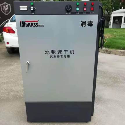 茵百芝地毯速干机TS718/728脚垫烘干机洗车毛巾干燥箱消毒快干机