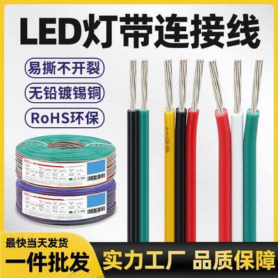 RGB连接线3pin4并5并6pin8并灯具灯带延长线1007彩排线