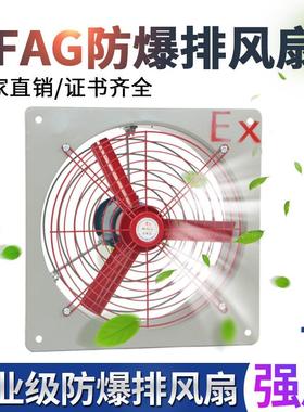 防爆排风扇BFAG-300120W防爆通风扇壁挂式工散热风扇防爆换气扇