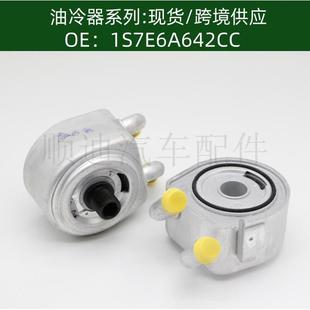 1S7Z6A642AA机油冷却器散热器油冷 C2S47227 1S7E6A642CC 4443555