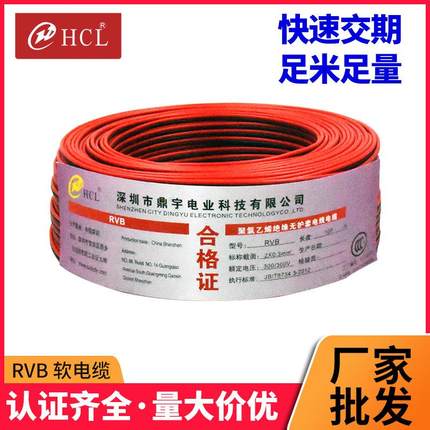 现货2芯*0.3平方RVB软电缆红黑线电源线LED纯铜双色平行线