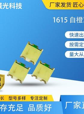 LED灯珠1615橙色白色双色发光二极管0603白橙双led灯珠1615双色