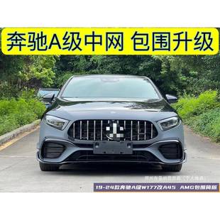 景尚奔驰A级中网改装 AMG包围升级A45后唇排气A200前后杠W177A180