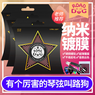 路狗琴弦 c民谣吉他弦一套6根镀膜防锈磷铜吉他琴弦线全套一弦配