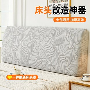 四季 床头罩床头套2025新款 通用全包木靠背垫软包防尘保护遮丑神器