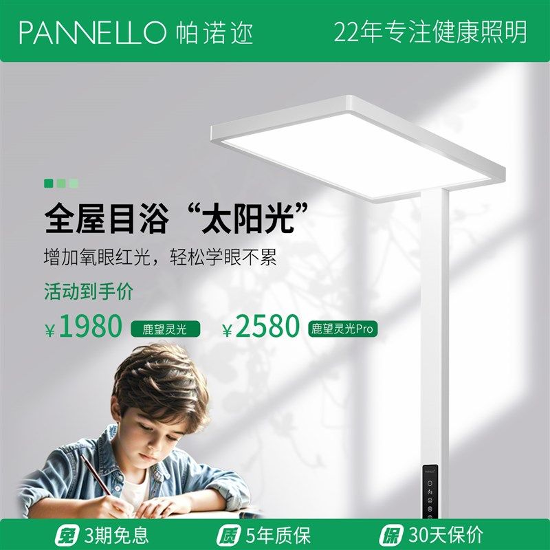 pannlo帕诺迩m鹿望灵光大路灯落地护眼灯儿童学习专用台灯全光谱,家装灯饰光源,落地护眼灯,淘宝优惠券,粉丝福利购,淘宝优惠卷