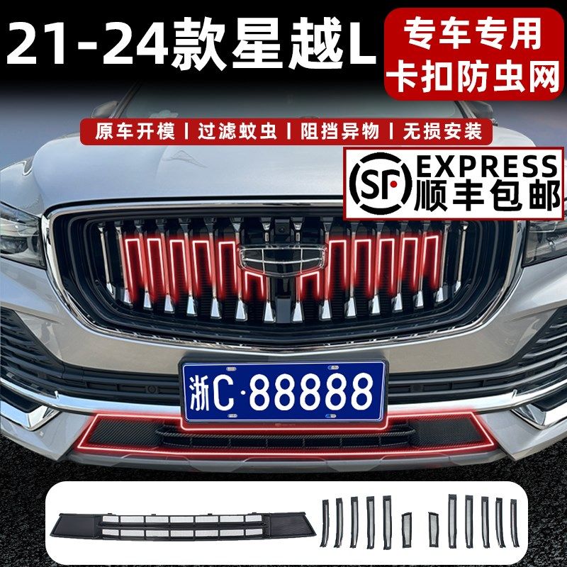适用于21-24款吉利星越L防虫网卡扣G式前中网水箱格栅防蚊柳絮改,汽车用品/电子/清洗/改装,汽车防虫网,淘宝优惠券,粉丝福利购,淘宝优惠卷