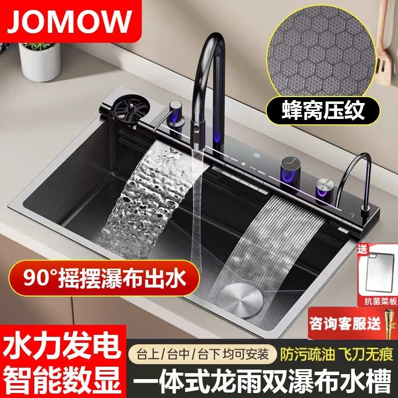JOMOW龙雨304不锈钢蓝鲸厨房水槽数显家用单槽飞雨瀑布数显多功能