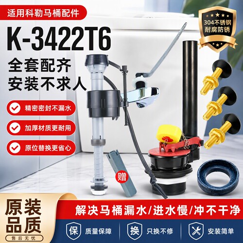 科嘞马桶配件K-3422T6K8742T