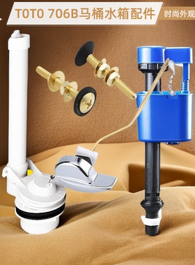 适用TOTO马桶水箱配件SW706RB 进水阀CW703NB坐便器 CW704 排水阀