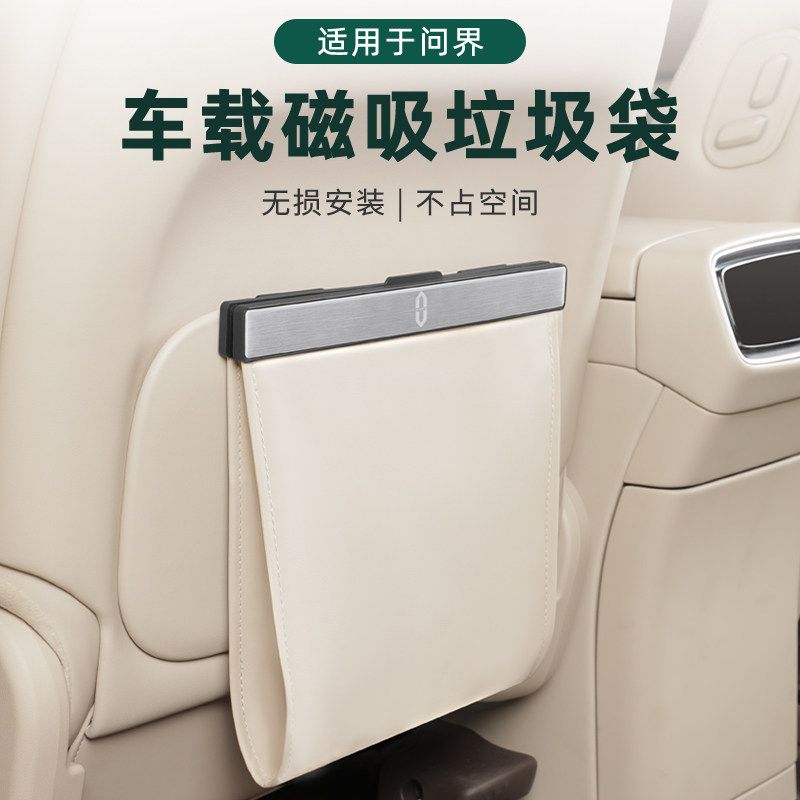 适用于问界M9/M7/M5M8专用车载垃圾袋桶座椅背挂式收纳袋车内磁吸