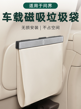 适用于问界M9/M7/M5M8专用车载垃圾袋桶座椅背挂式收纳袋车内磁吸