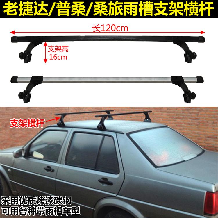 适用于桑塔纳旅行车普桑方头捷达MK2横向车顶行李架横杆货架灯架