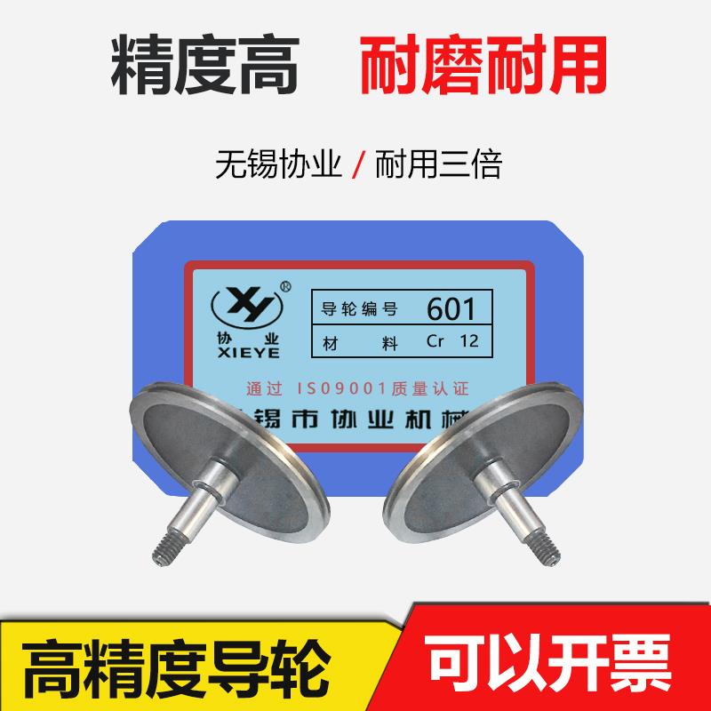 线切割配件601协业单边直导轮外径40mm*长23轴5高精度耐磨耐用