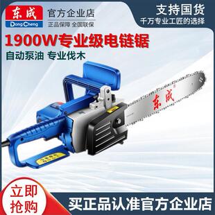 FF05 东成电链锯M1L 405伐木锯家用电动锯小型链条锯子手持锯树