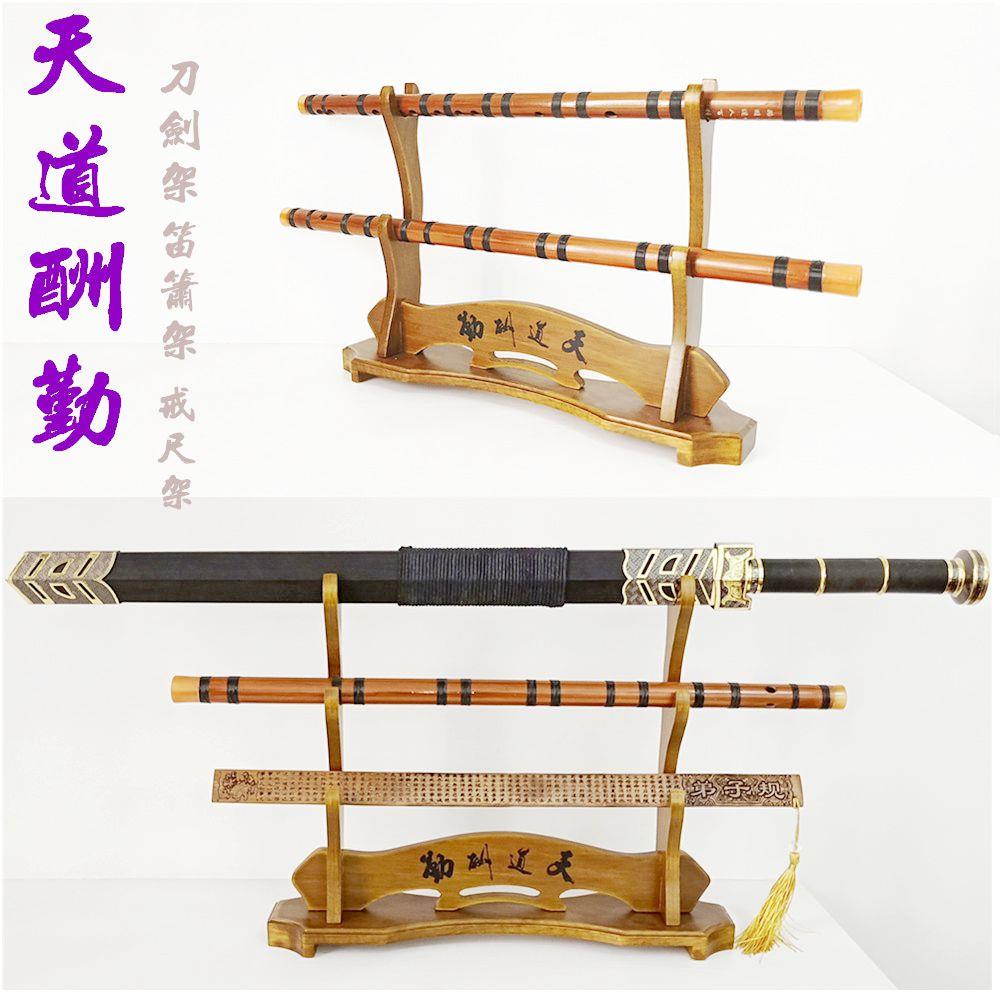 龙泉刀剑架座架笛子架箫架铜钱剑架实木戒尺架剑托兵器架武器架子