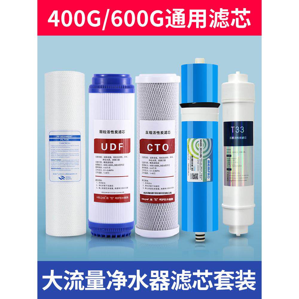 400G净水器滤芯ro反渗透纯水机PP5级过滤套装600G净水机滤芯通用