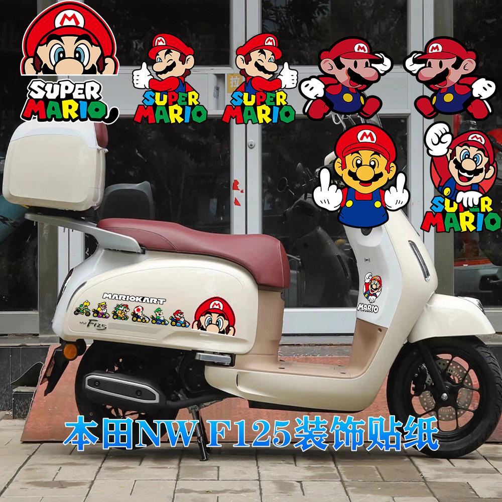马里奥贴纸适用F125 NS125LA维多利亚150si 九号摩托车改装件拉花