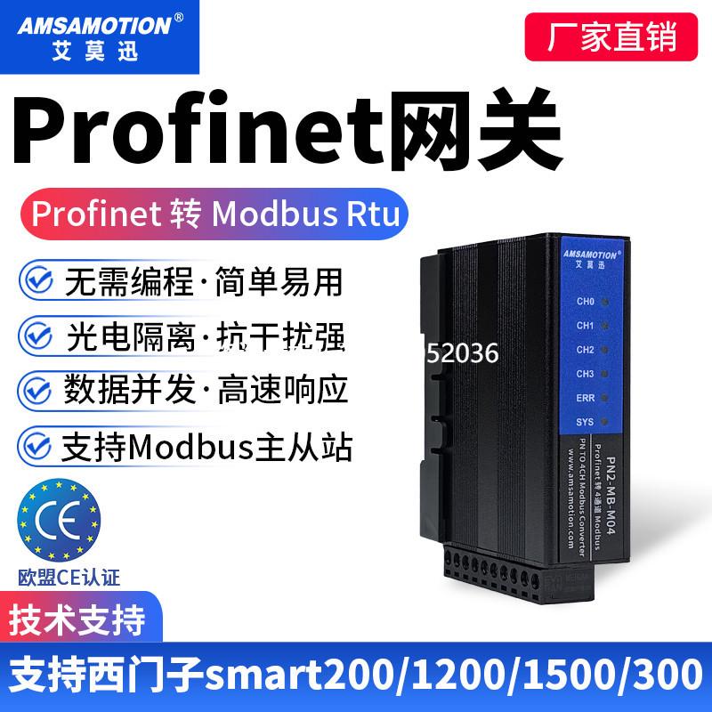 拍前询价艾莫迅profinet转modbus rtu远程io模块 pn转485通讯协议