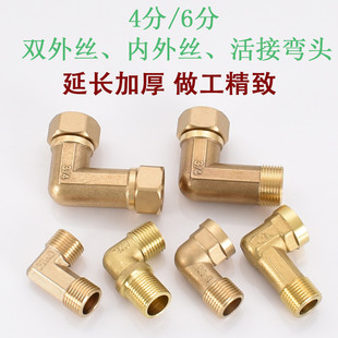 黄铜4分内外丝加长弯头DN15 20双内丝6分活接九十度延长加厚接头