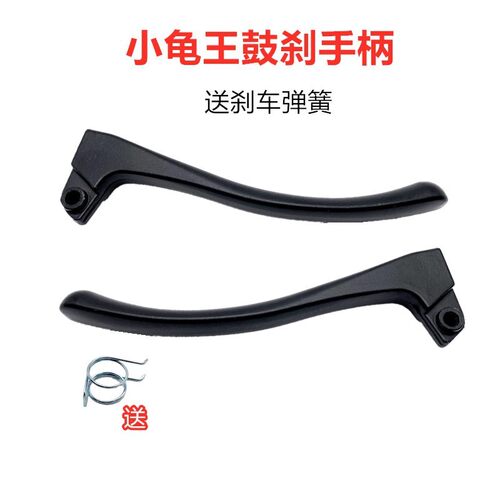 电动车刹车手柄小龟王鼓刹组合开关后盖手柄弹簧回位鼓刹刹车手柄