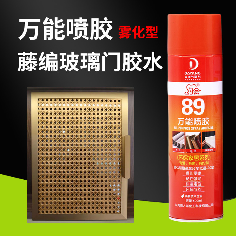 藤编胶水万能喷胶透明雾化型家居环保系列模板布皮革布料纸张胶水