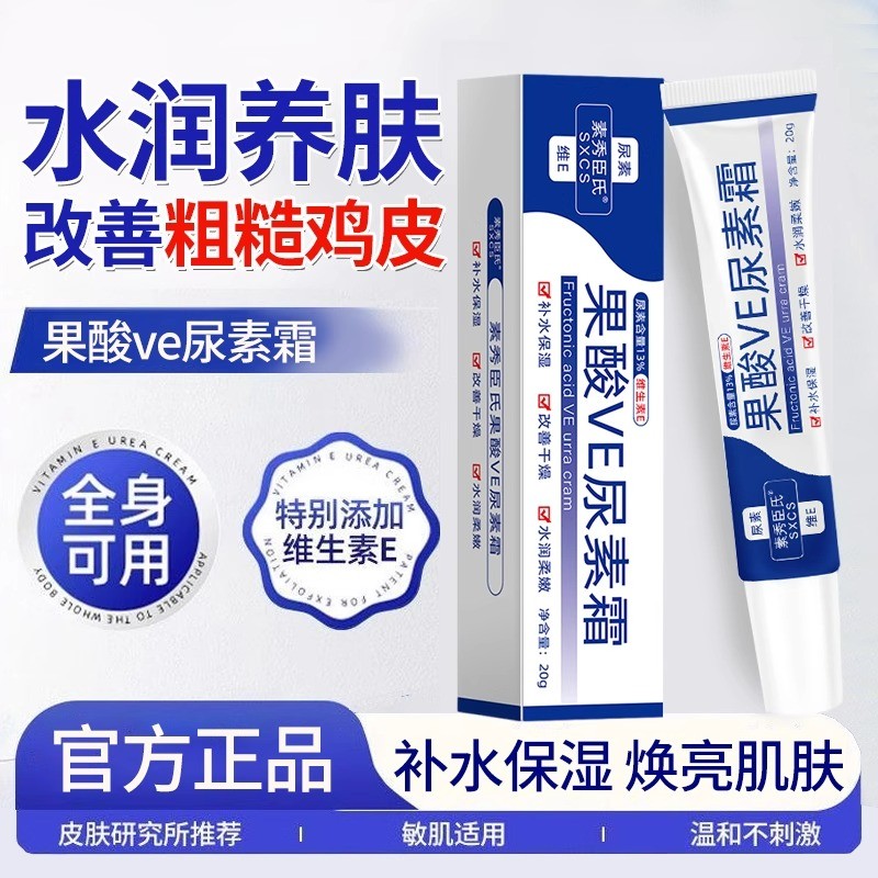 角质软化【-男女通用】果酸ve尿素霜滋润干裂干燥维生素e乳不油腻