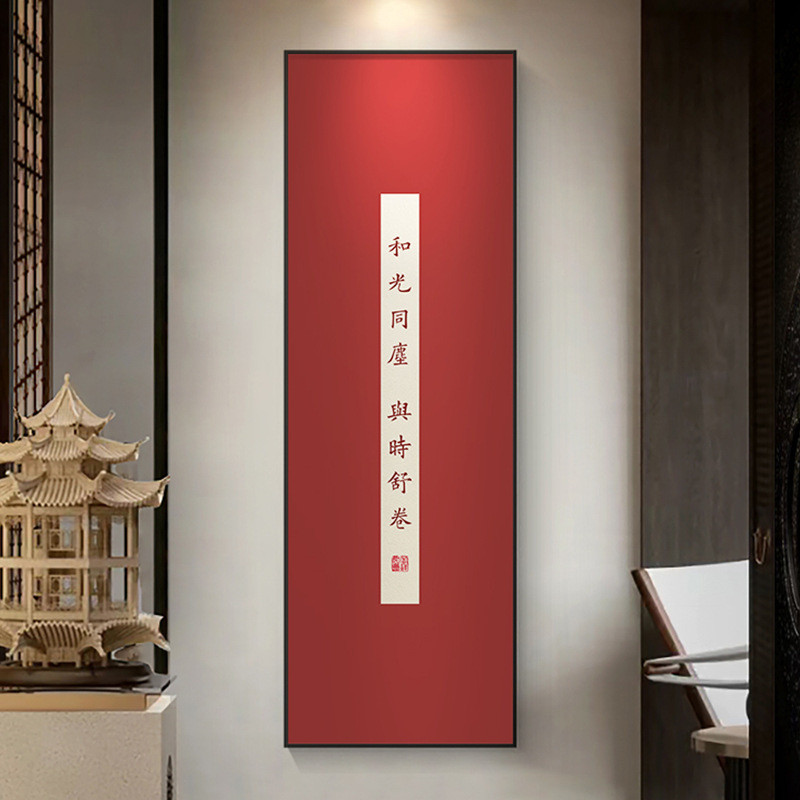 弘一法师书法入户正对门装饰画新中式书房茶室挂画竖版办公室壁画