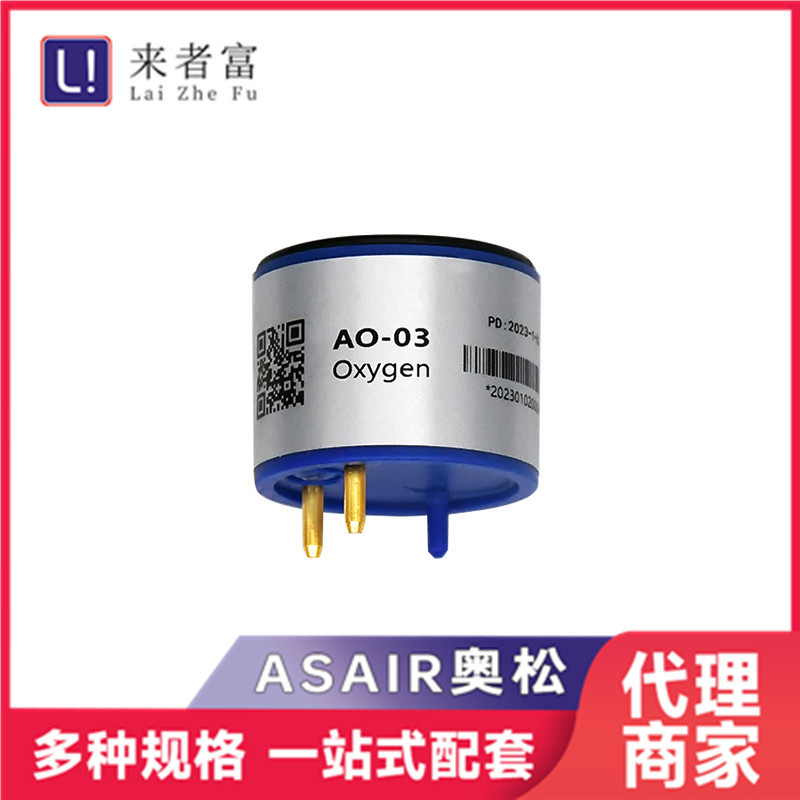 AO-03 氧气传感器 O2探头 AO-02/06/07/08/09 40XV氧电池 AO2